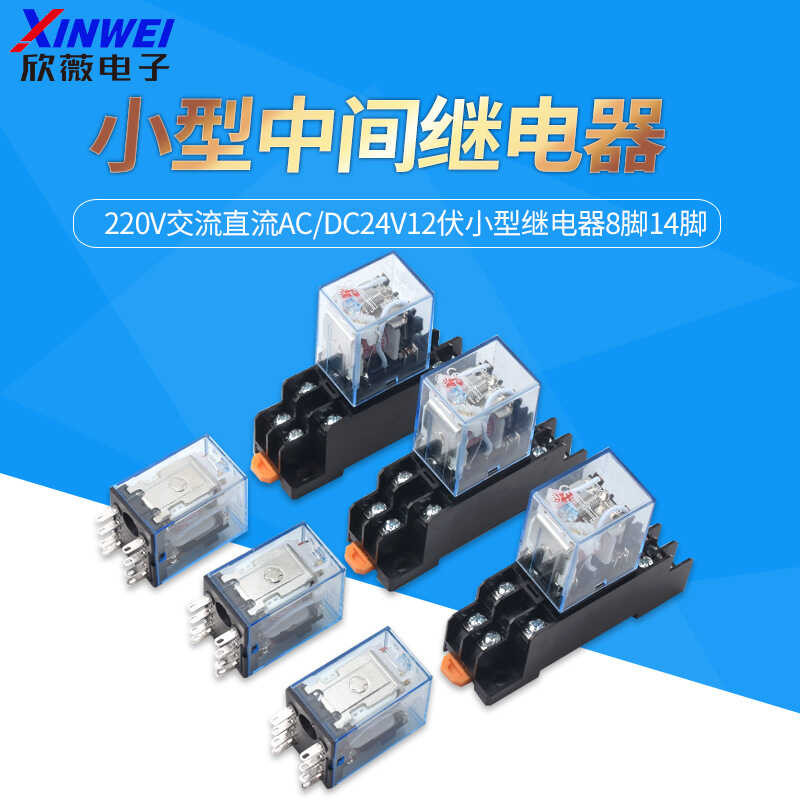 Small intermediate relay 220V AC/DC AC/DC24V 12V 8-pin 14 pin ...