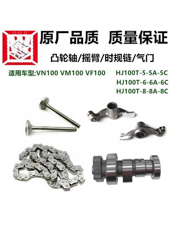 Suitable for VN100VM100VF100 camshaft timing chain rocker arm valve ...