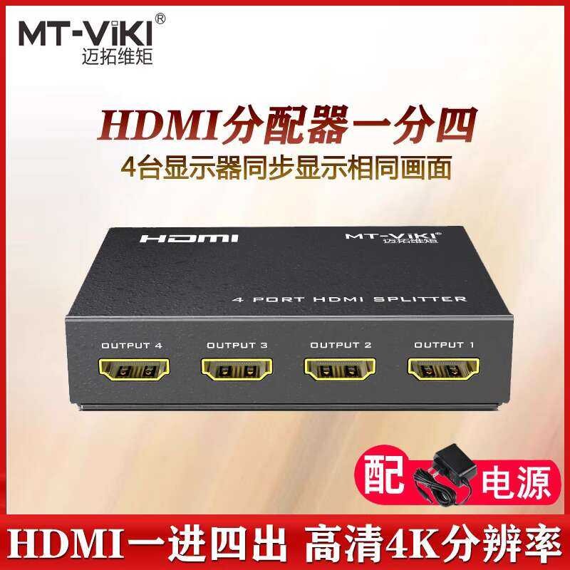 Maxtor Dimensity 1-in-4-out HDMI Distributor, Screen Monitoring TV, 1 ...