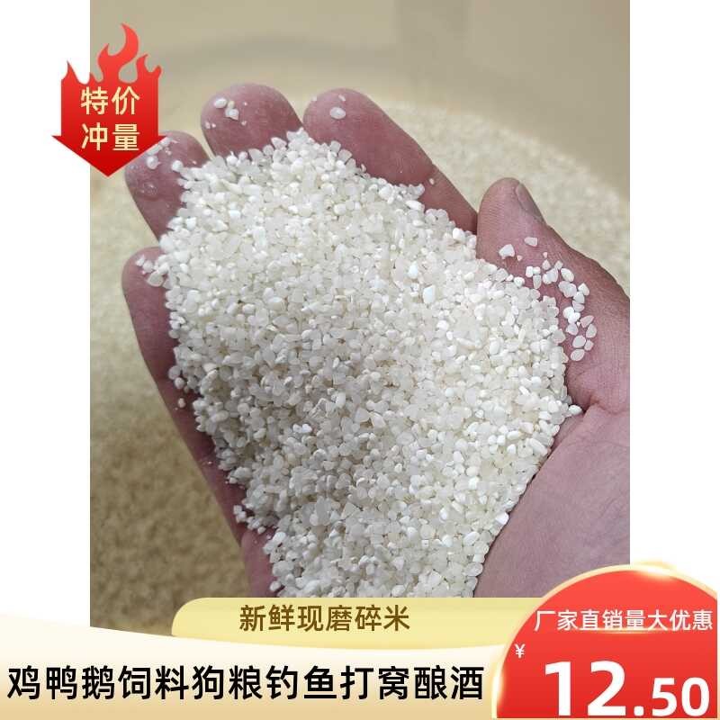 Picture of Fresh broken rice, chicken, duck, goose, pig, bird feed, fishing ...