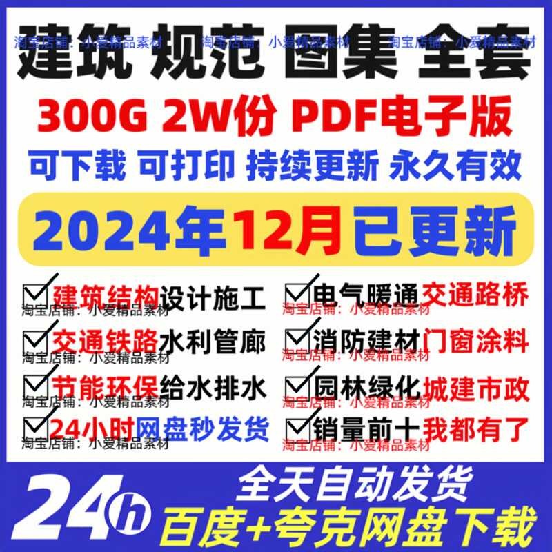 2025 Current Building Code Atlas Standard Engineering Construction ...