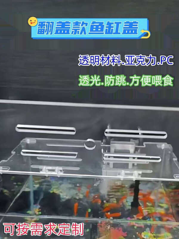 Fish flap Thunder Dragon anti jump transparent acrylic PC non ...