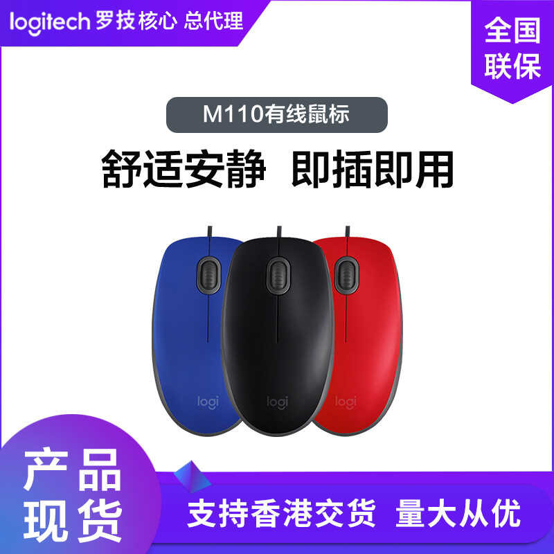36 Logitech M110 Wired Light Sound Home Office Laptop Mouse Enterprise ...