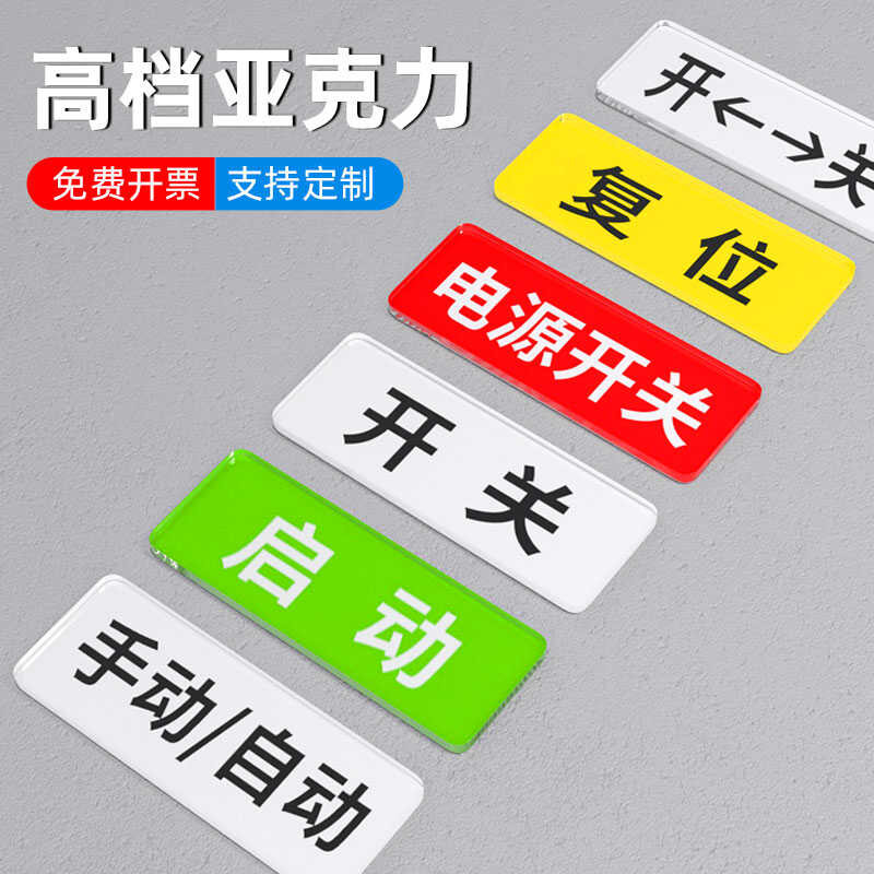 Acrylic power switch mechanical equipment identification label ...