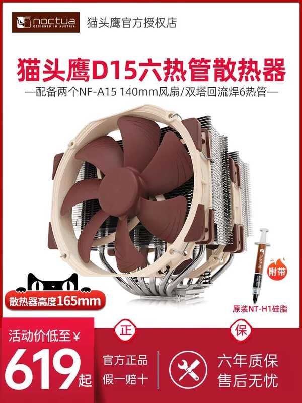 NH-D15 D15 Black D15S Twin Tower Air Cooled 6-Heat Pipe 1150 I9 Owl CPU ...
