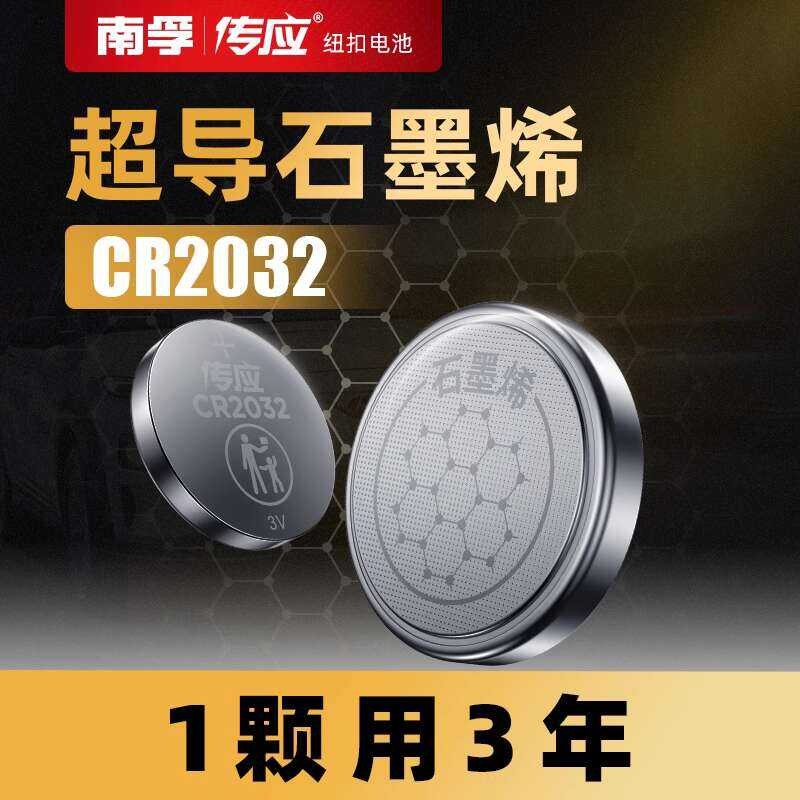 Nanfu Chuanying Graphene Button CR2032 Magkasya para sa Audi ...