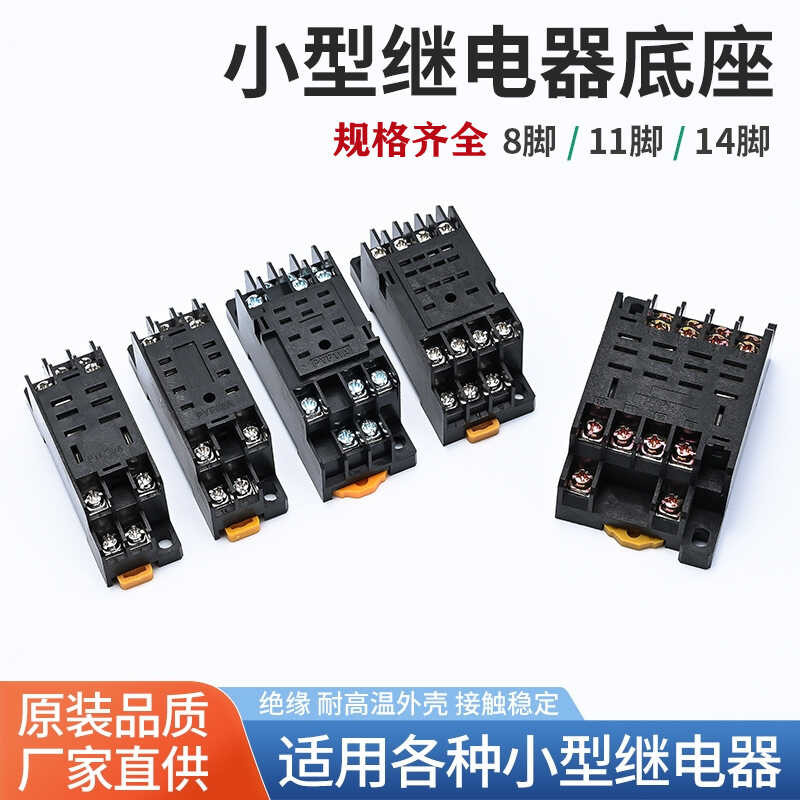 Small intermediate relay base 8-pin 11 pin 14 pin socket PYF08A PYF11A ...