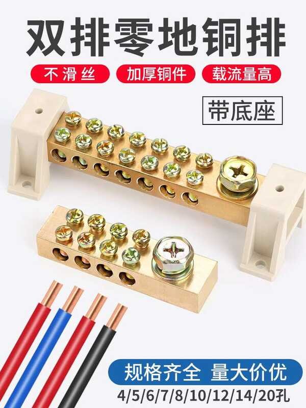 Zero double row 12 * 18 ground copper zero busbar high current ...