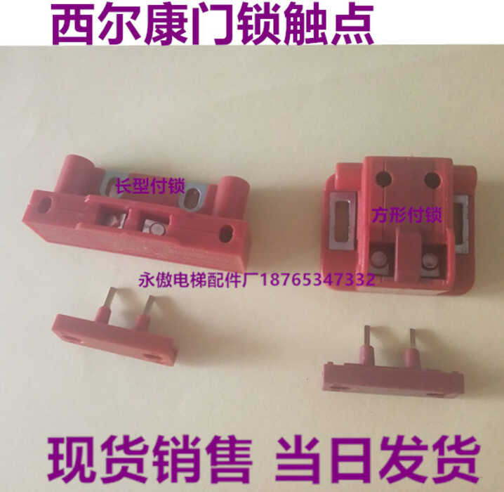 Tongli elevator accessories: main sircon contact point, Hall switch ...