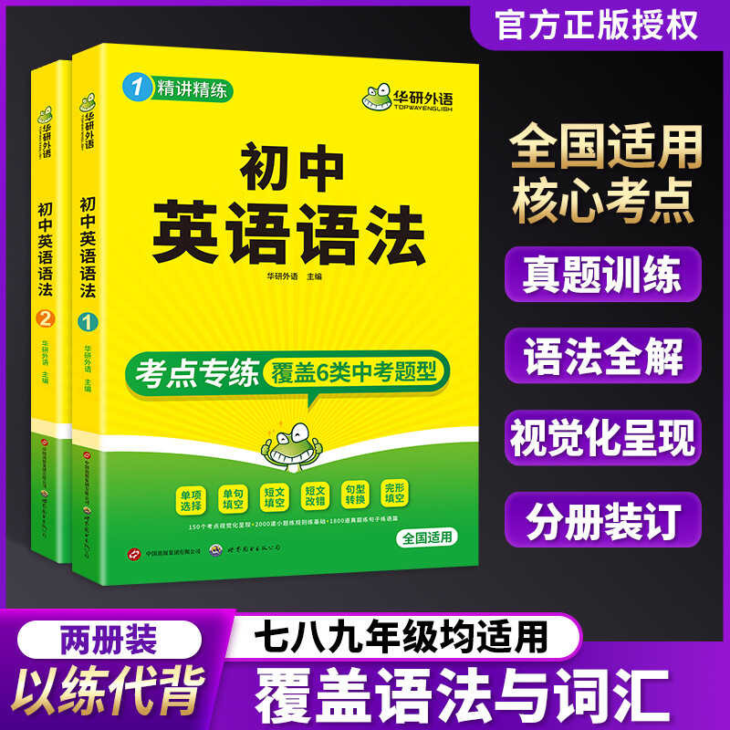 Huayan foreign language junior high school english grammar complete