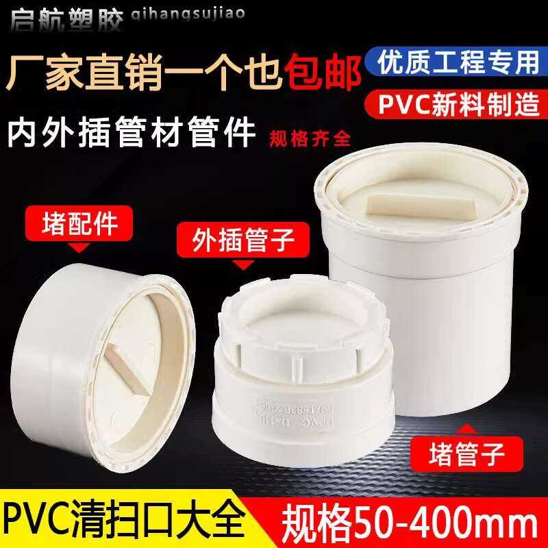 PVC drainage 50 75 110 160 drain pipe fittings inspection external plug ...