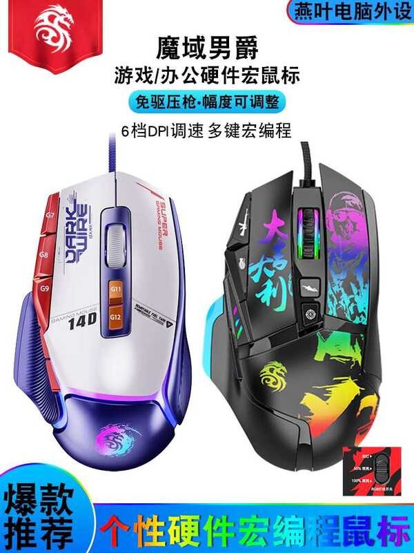 Pressure Gun Esports Wired Mechanical Mouse Hardware Macro Custom Game ...
