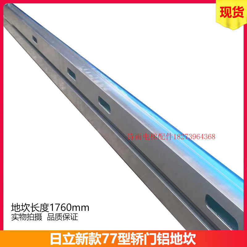 Hitachi 77 car doors aluminum sill elevator car sill threshold door ...