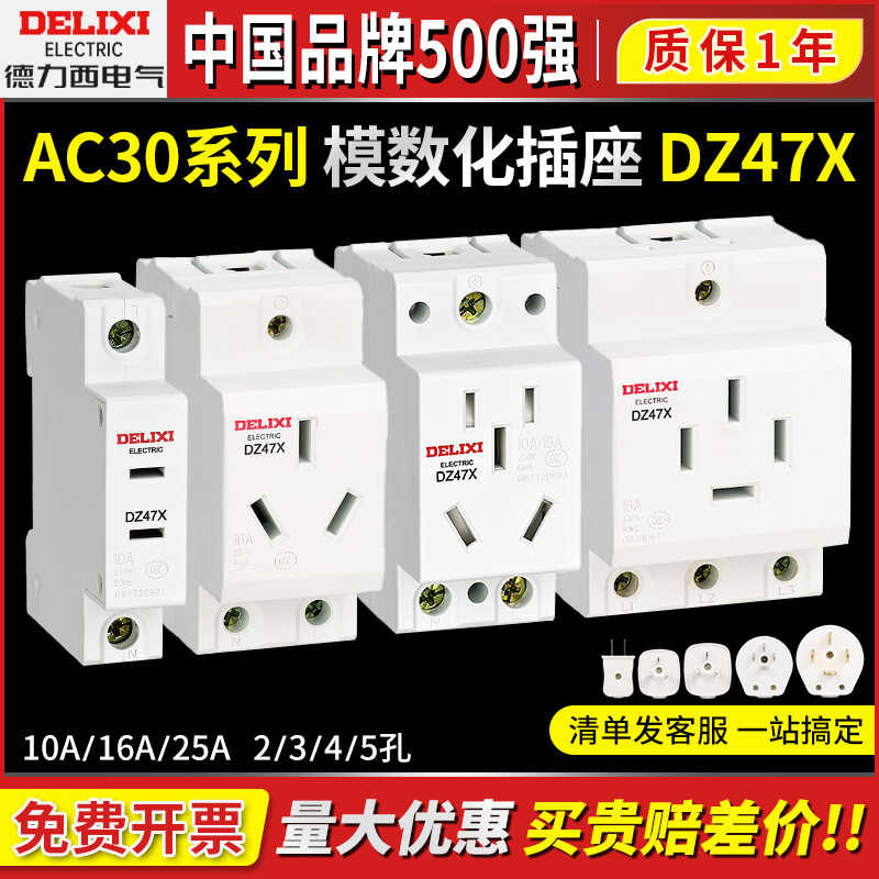 Delixi AC30 rail type DZ47X modular socket, strong power distribution ...