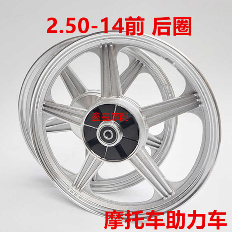 Motorcycle 2.50-14 Front 2.25-14 Wheel Power assisted scooter Bending ...