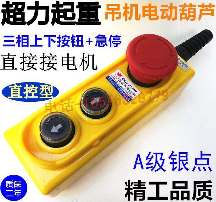 Authentic Baoding direct control up and down emergency stop button ...