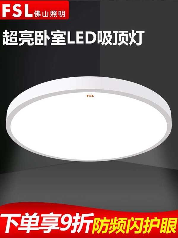 FSL Foshan led ceshake modern simple circular bedroom light children's ...