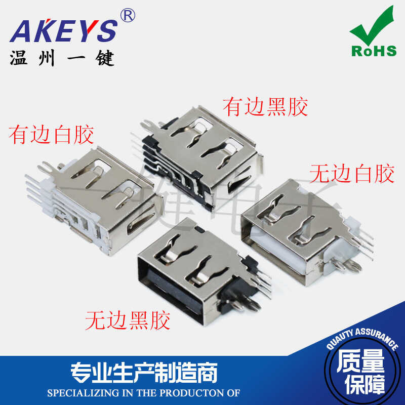 USB power interface 90 degree bent foot A female side plug short body ...