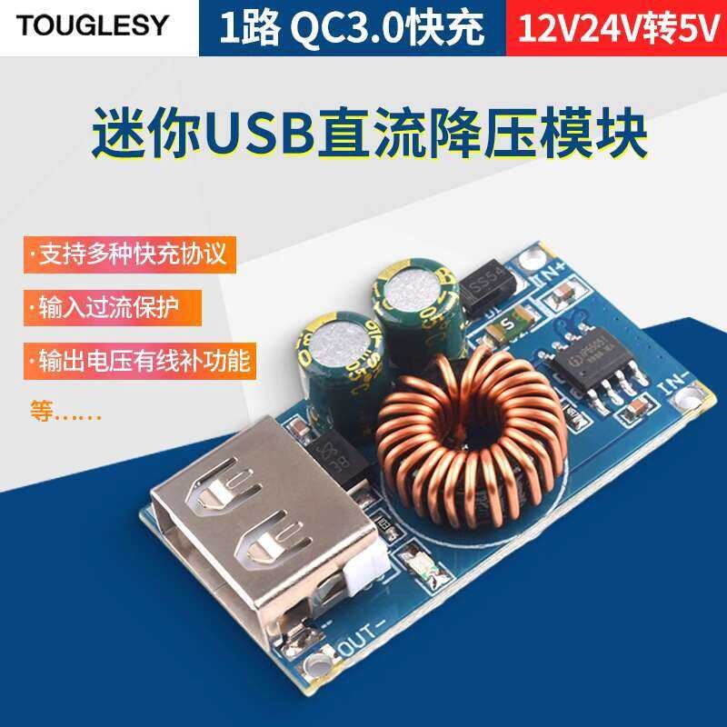 Mini USB DC reduction module 12V24V to 5V QC3.0 fast automatic ...