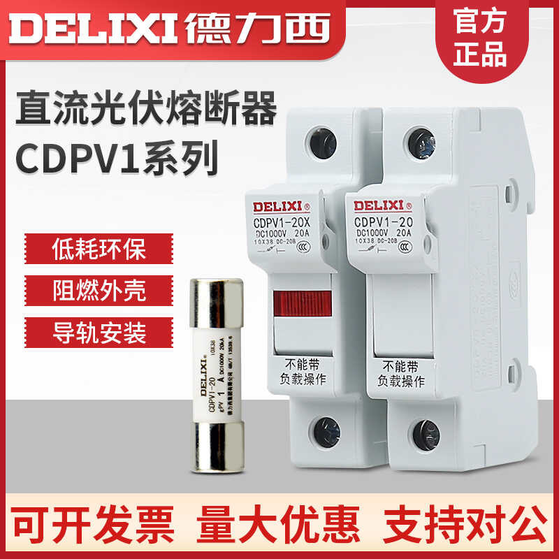 Delixi photovoltaic CDPV1-20 DC fuse holder 10X38 1A-20A | Shopee ...