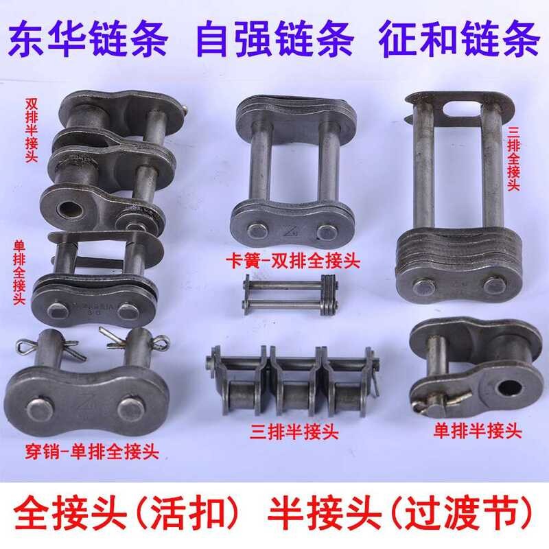 Double row chain full half buckle transition joint ...