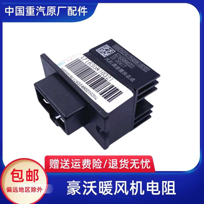 Adapt to Heavy Duty Truck Conditioning Warm Air Fan Resistance HOWO 380 ...