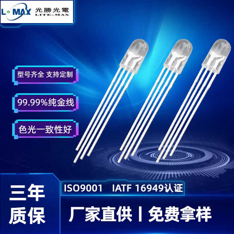 F5/5mm round head four legged LED automotive electronics full-color RGB ...