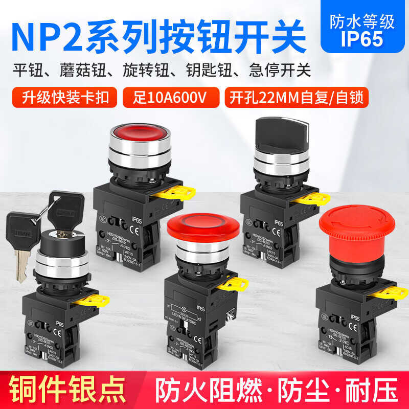 NP2 flat button switch with light XB2 mushroom button power emergency ...
