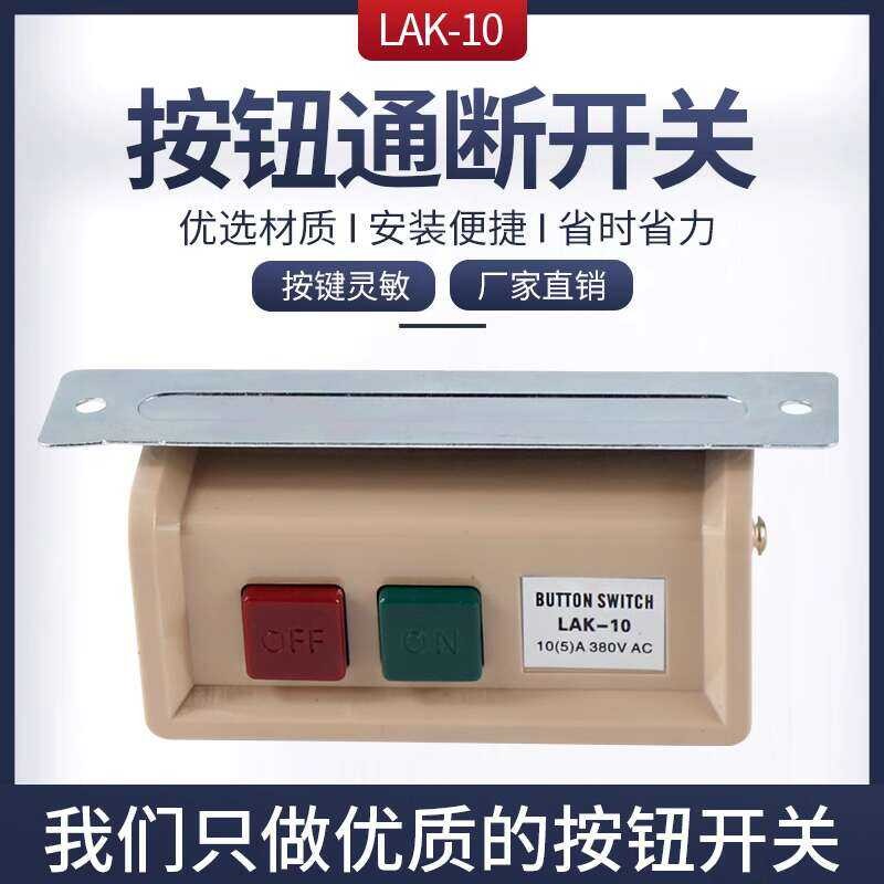 LAK-10 na mag-switch gumagamit ng sewing machine buckle on/off switch ...