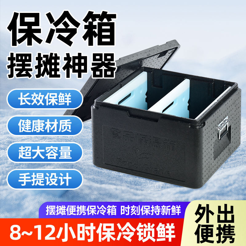 HOT!! EPP Insulation Box Commercial Large Stall Food Grade Food ...