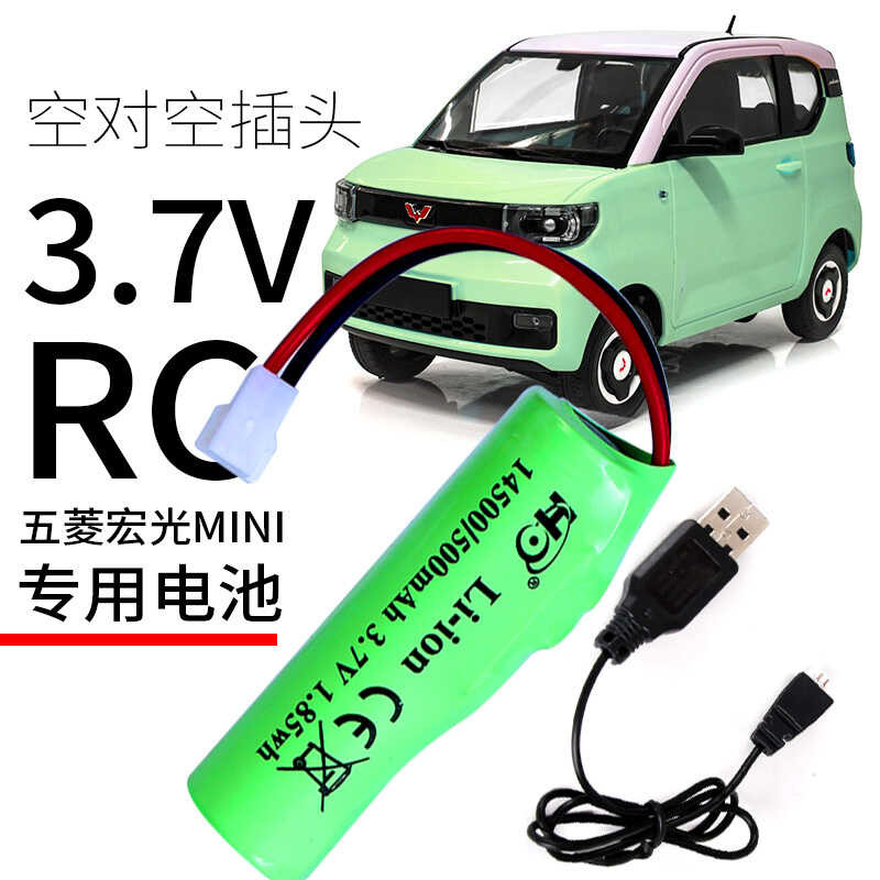 3.7V14500 lithium RC toy Wuling Hongguang MINI Naughty Dragon D12 ...