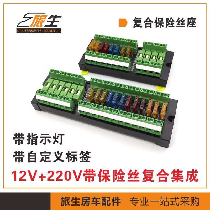 RV komposit 12V 220V strong and weak current integrated fuse holder ...