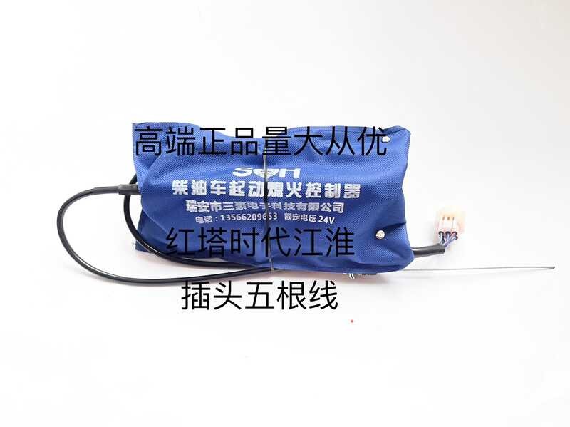 Starting and Diesel car controller, engine kill, Red Tower era JAC ...