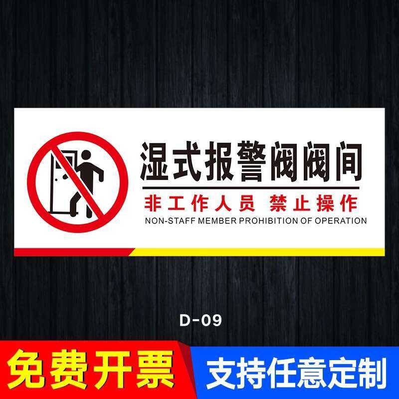 Inter identification warning sticker, prompt, sign, workshop fire alarm ...