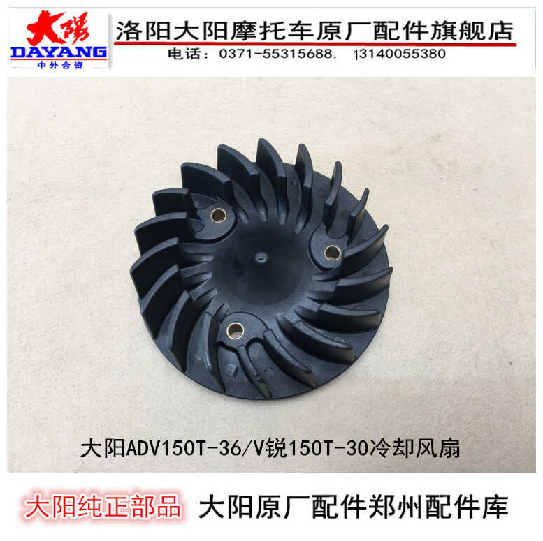 Dayang Motorcycle Accessories Dayang Adv150t-36 Cooling Fan V Rui 150T ...