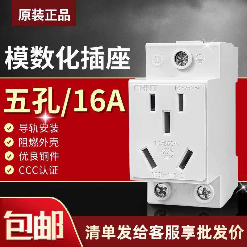 Chint AC30-10540 dalawang tatlong plug 16A five hole modular rail type ...
