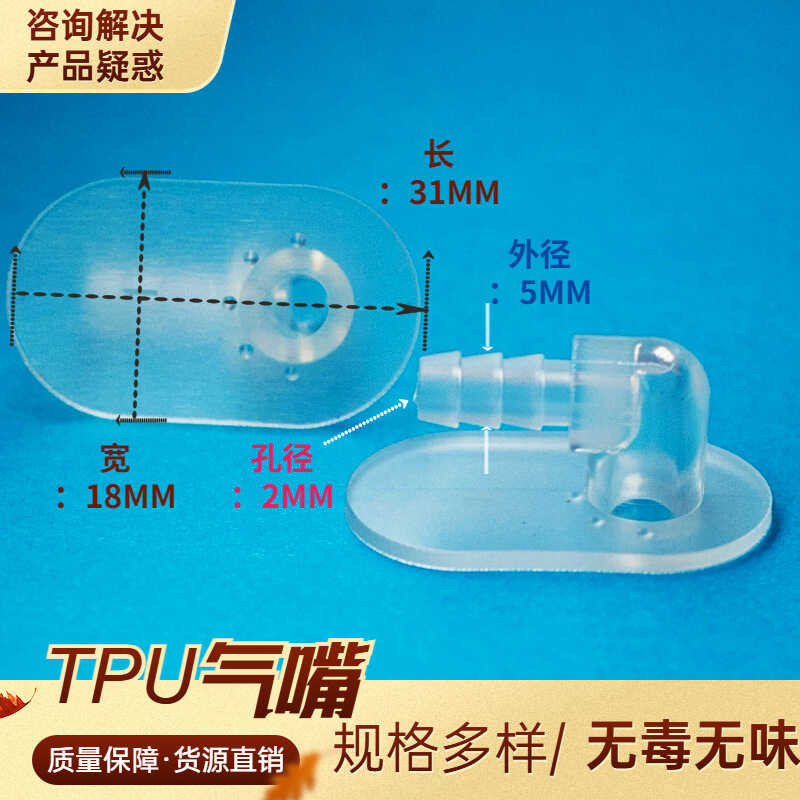clothing TPU airbag nozzle inflatable nozzle massage foot therapy ...