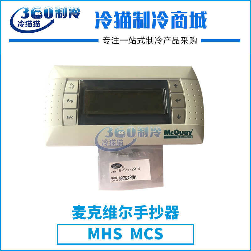 McVeil MHS and MCS air-cooled screw hand readers, central air ...