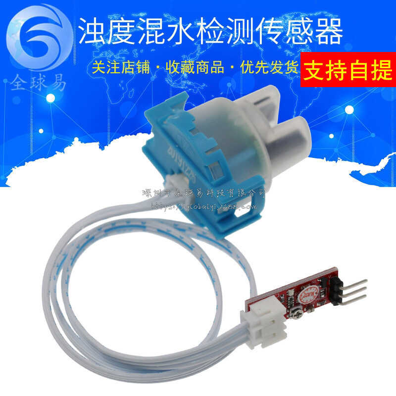 Turbidity sensor, water turbidity module, turbidity module, mixed water ...