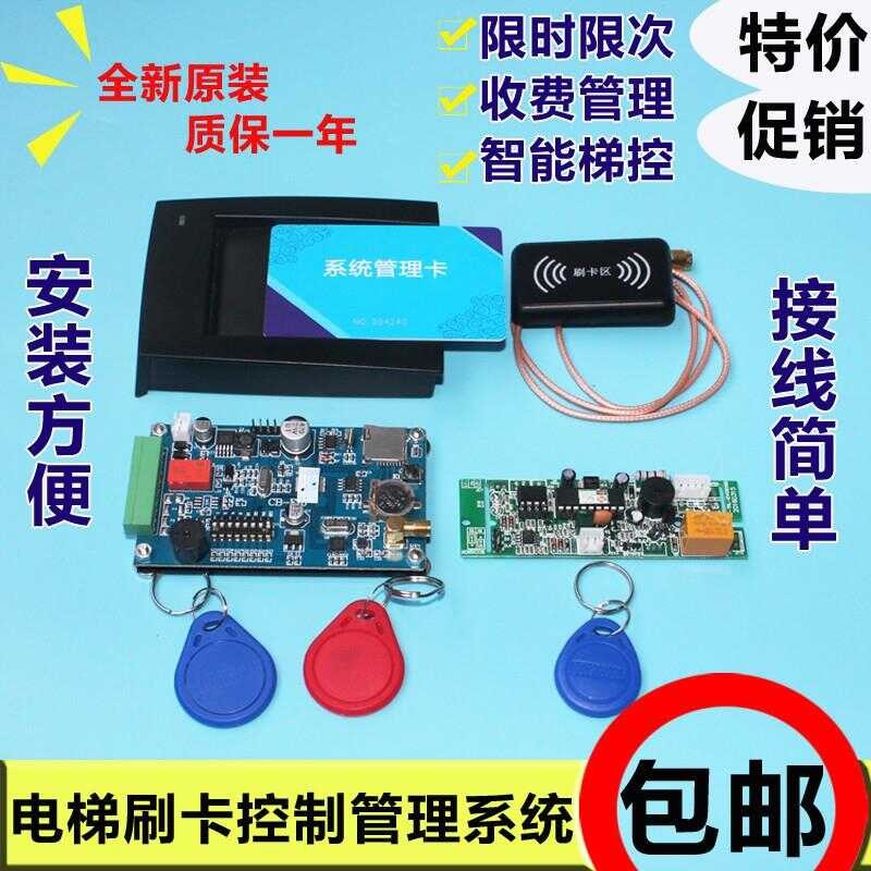 Control IC management system / ID elevator card swiping controller ...