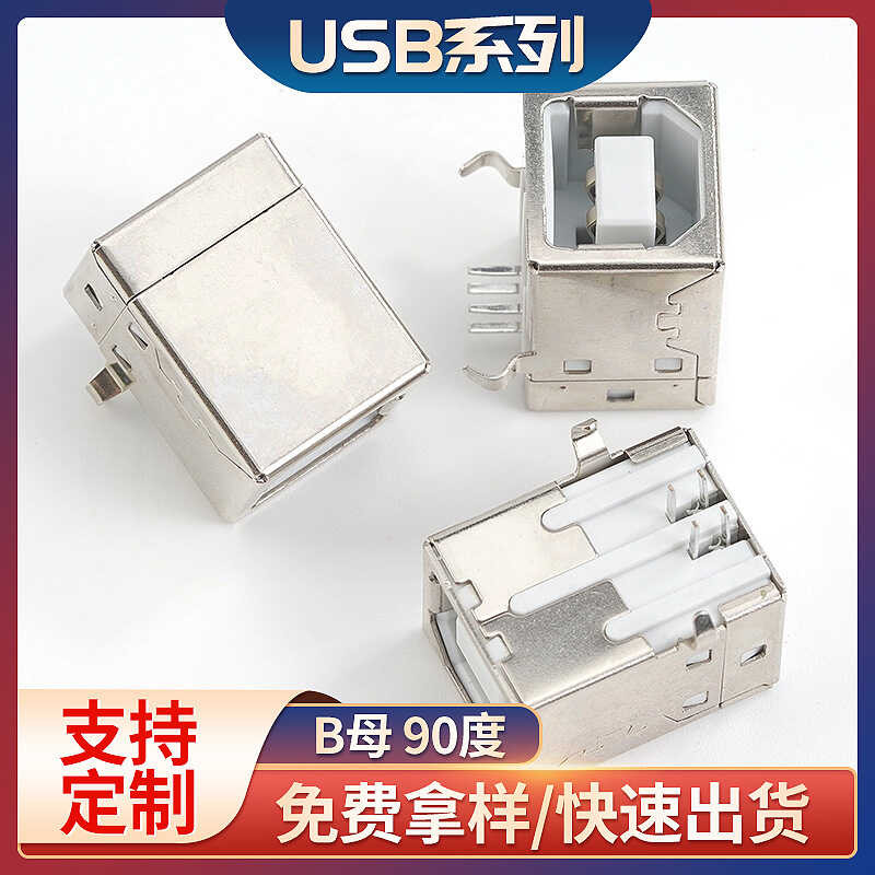 USB B-type female socket BF square mouth horizontal 90 degree white ...