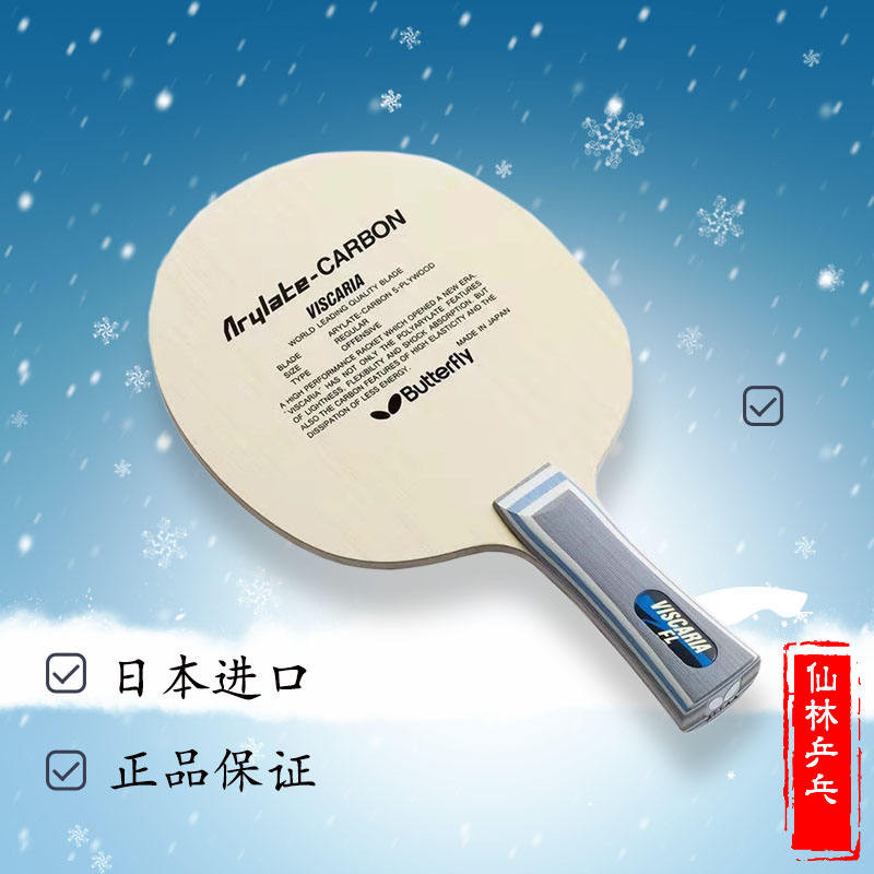 Zhang Jike Butterfly King VIS Table Tennis Racket Bottom Plate Single ...