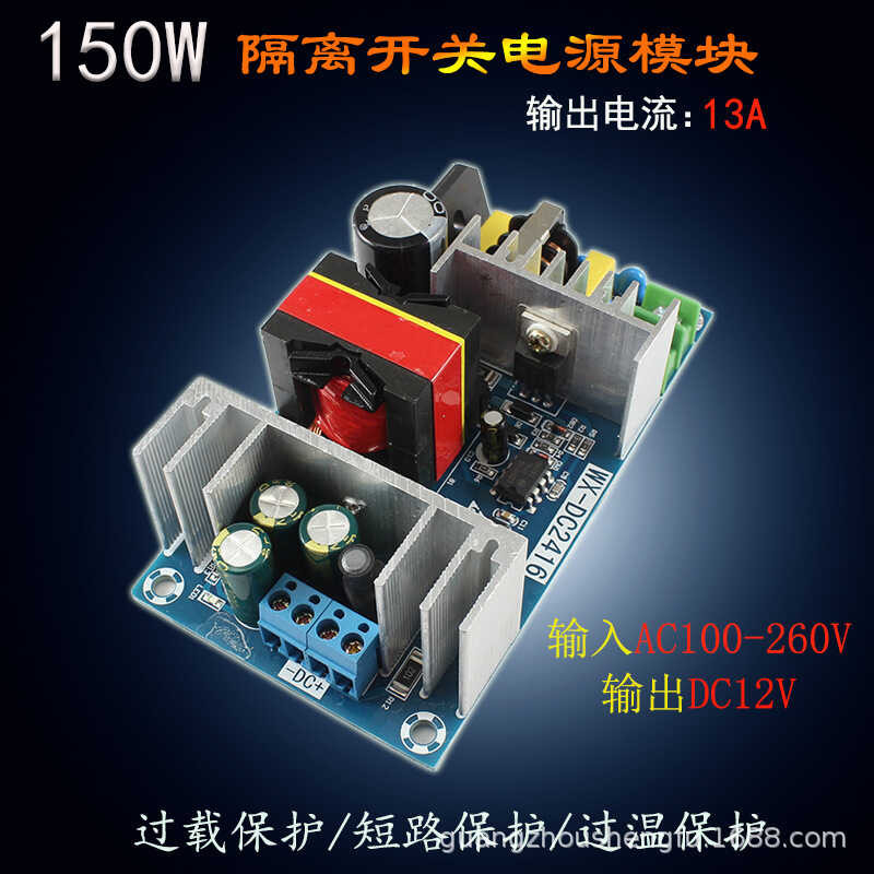 AC-DC switch power module 220V to 12V10A12A13A isolated power module ...