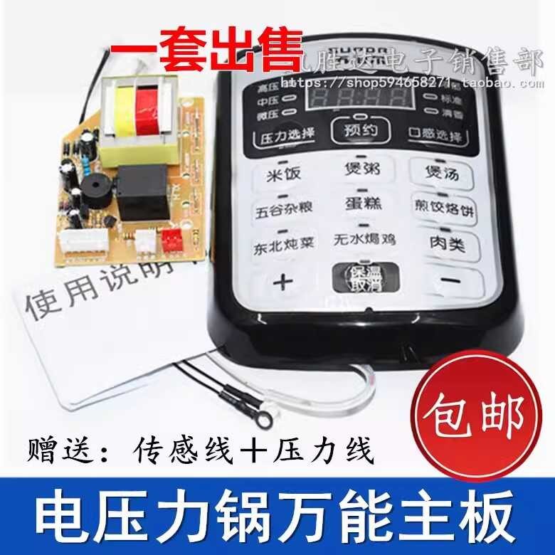 Electric pressure cooker motherboard universal board universal board ...