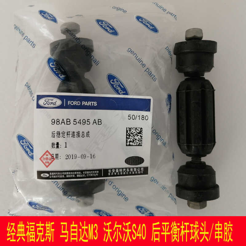Classic Fox Mazda 3 Volvo S40 Rear Balance Bar Ball Head Rubber Sleeve ...