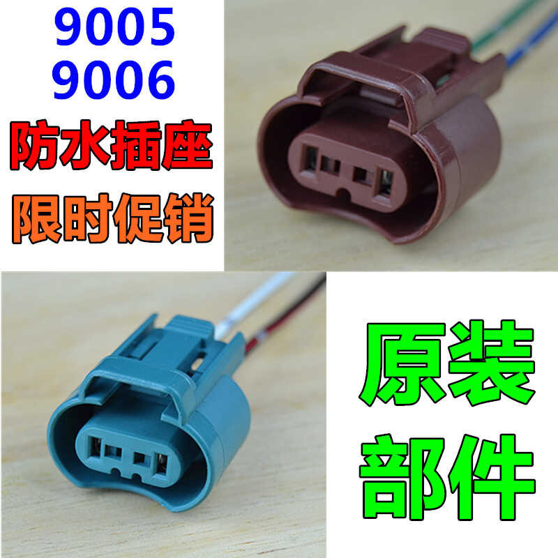 9005 HB3 9006 HB4 helight halogen plug LED bulb socket mataas at ...