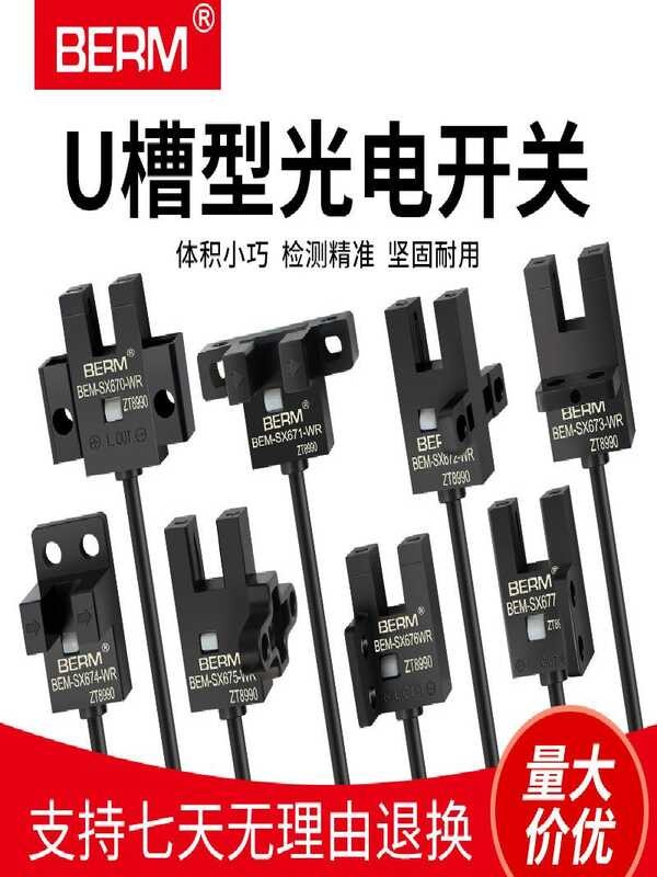BERM/Bell Mei U-shaped photoelectric switch BEM-SX670-WR na may wire ...