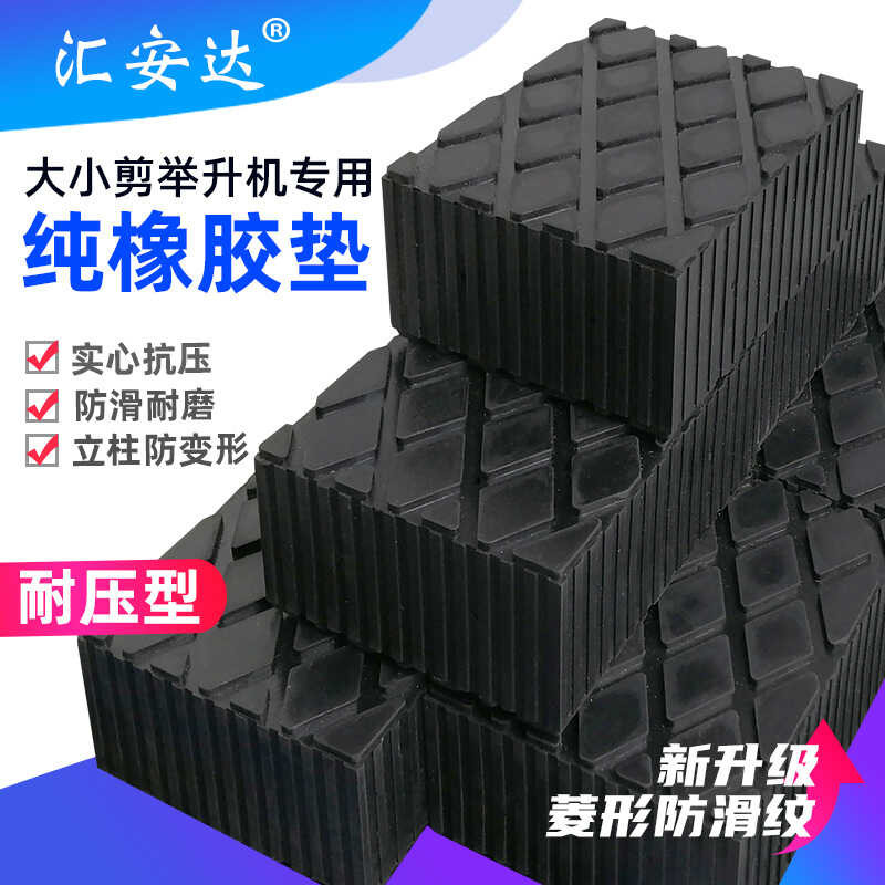 Small scissor lift rubber pad solid foot pad square pad block car lift ...