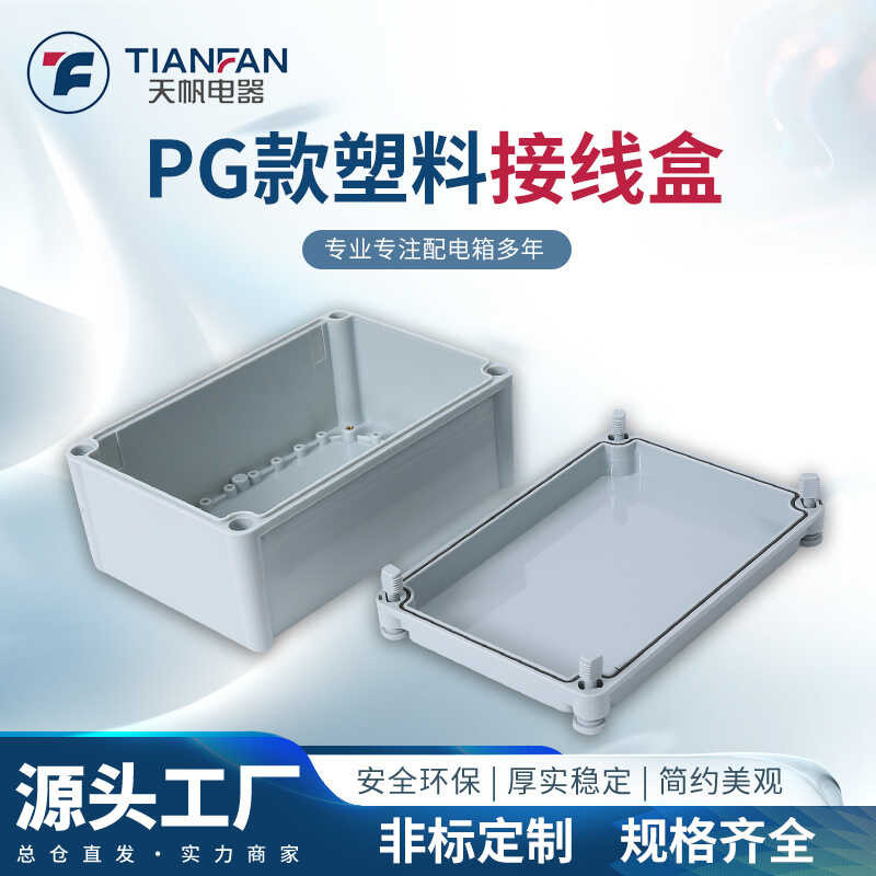 PG plastic junction box, outdoor IP67 waterproof and moisture-proof ...