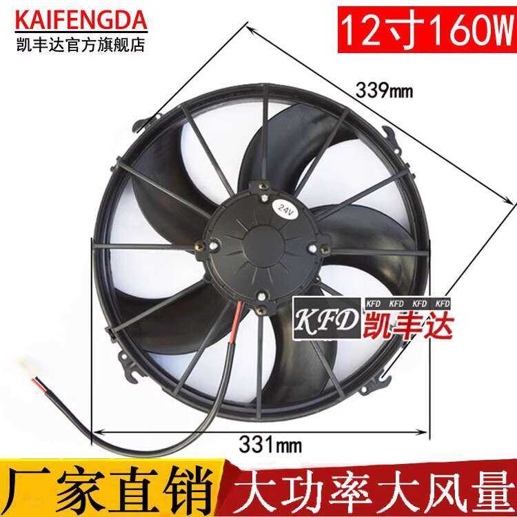 Electric fan for radiator water tank, 12 inch 160W baler, excavator ...